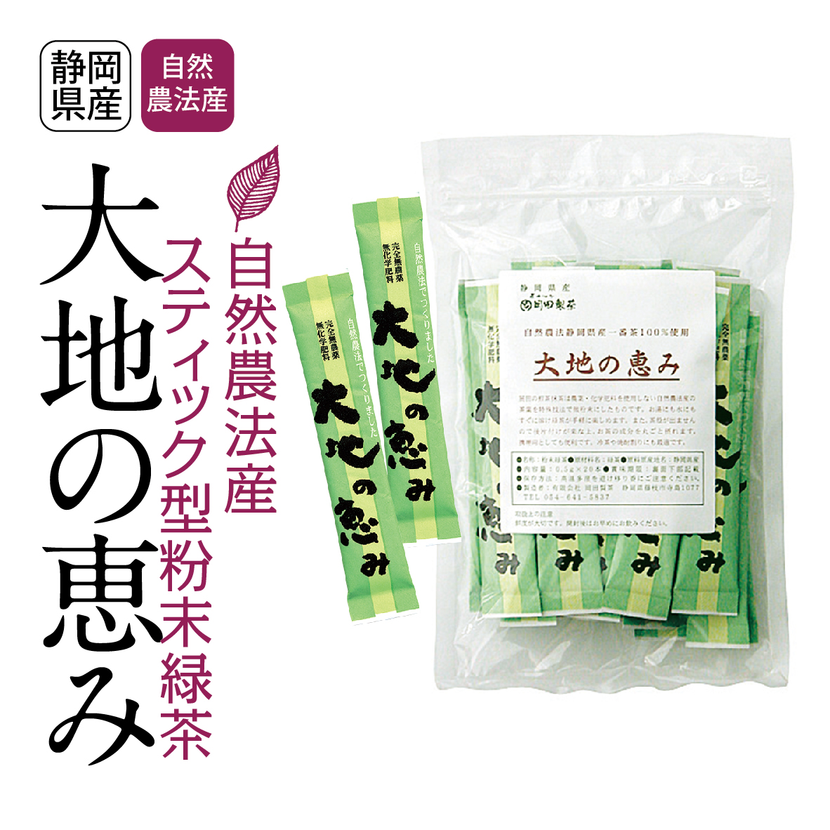 粉末緑茶　スティック