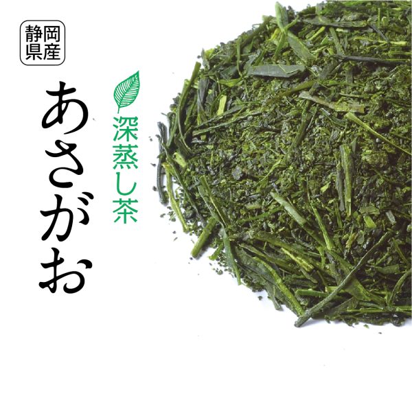 深蒸し茶 あさがお