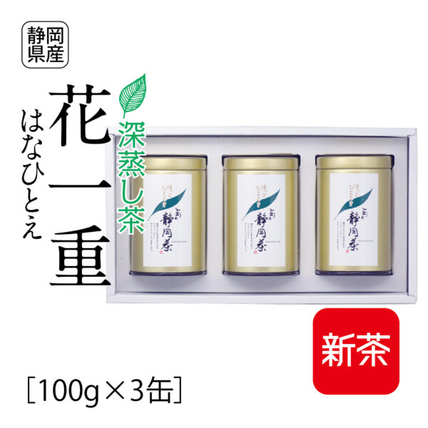 新茶：深蒸し茶　花一重（100g×3缶）