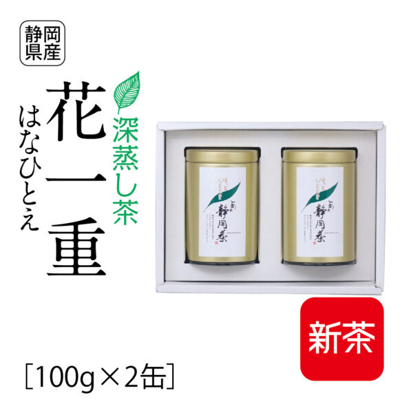 新茶：深蒸し茶　花一重（100g×2缶）