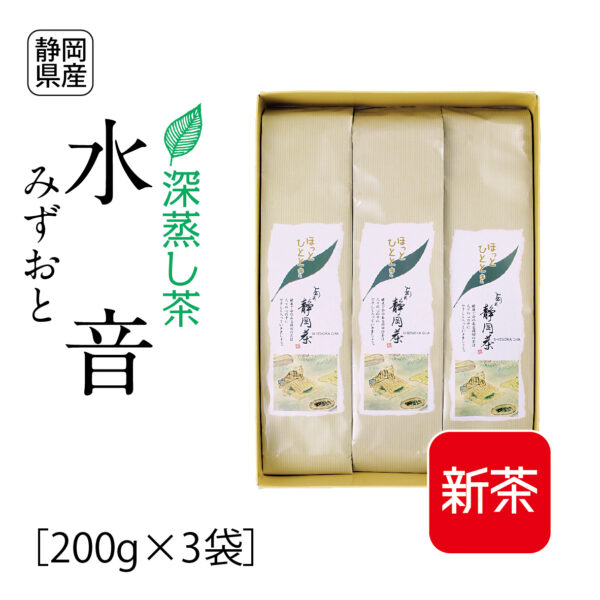 新茶：深蒸し茶　水音（200g×3袋）
