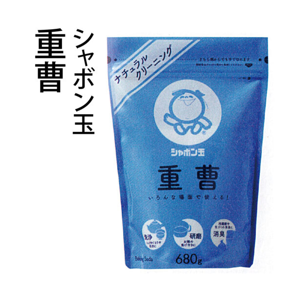 シャボン玉 重曹