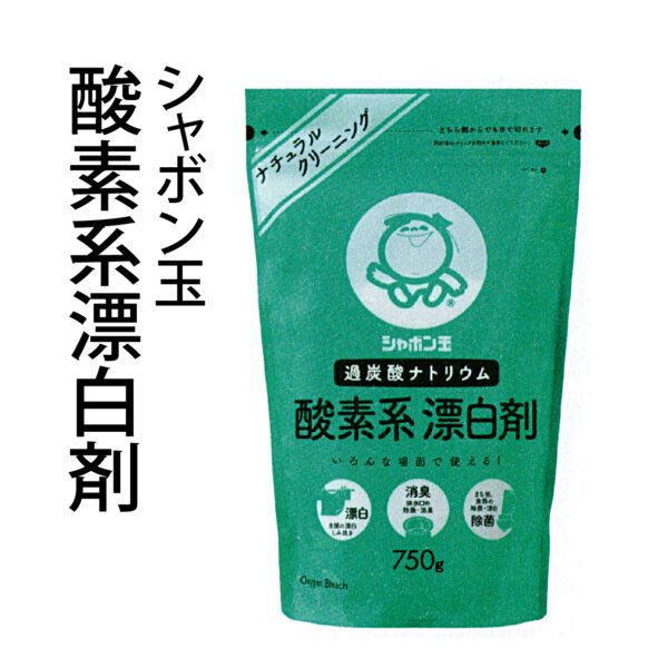 シャボン玉 酸素系漂白剤