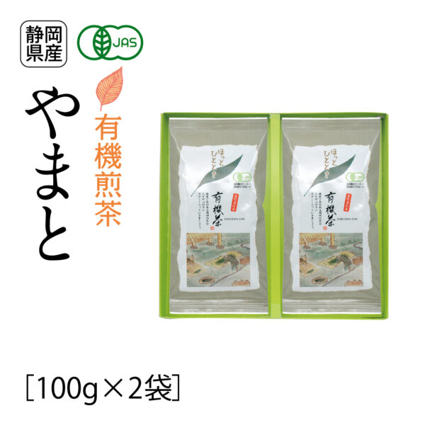有機煎茶　やまと（100g×2袋）